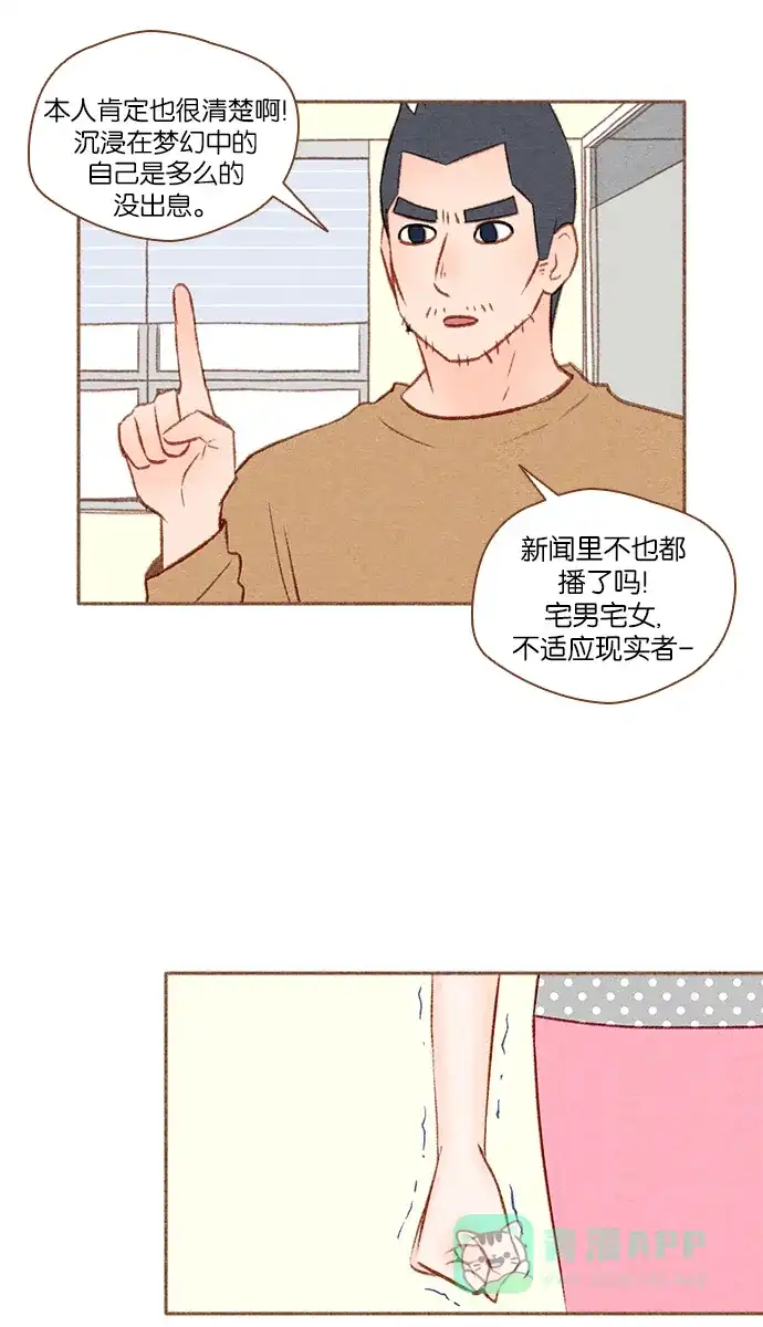 《噢！御宅女的罗曼史》[第15话] 一触即发 第20页