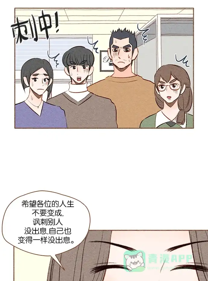 《噢！御宅女的罗曼史》[第15话] 一触即发 第22页
