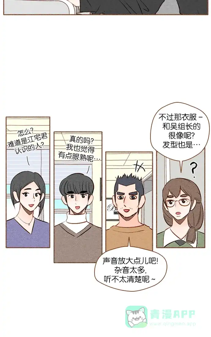 《噢！御宅女的罗曼史》[第15话] 一触即发 第15页