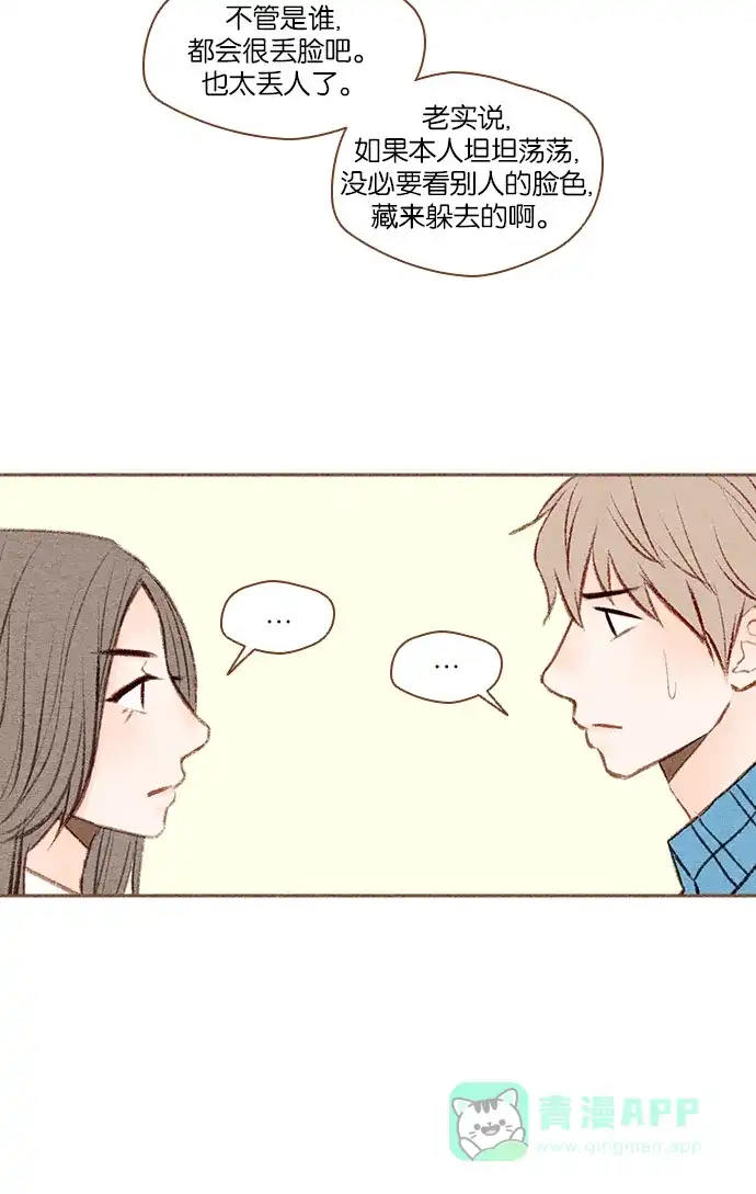 《噢！御宅女的罗曼史》[第15话] 一触即发 第19页