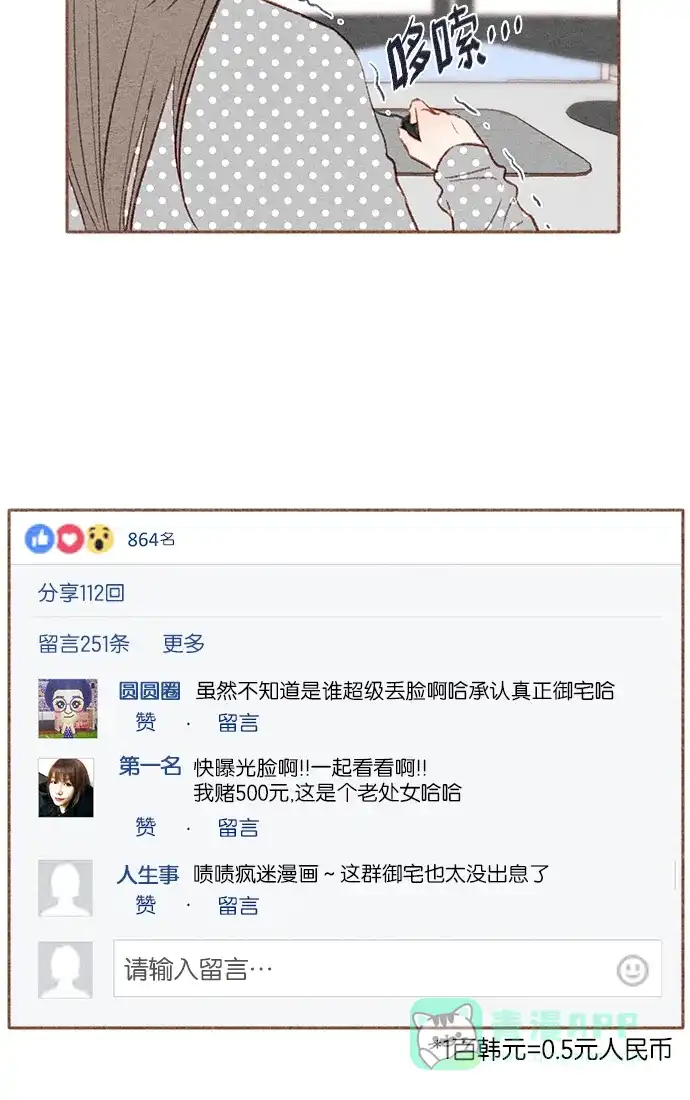 《噢！御宅女的罗曼史》[第15话] 一触即发 第3页