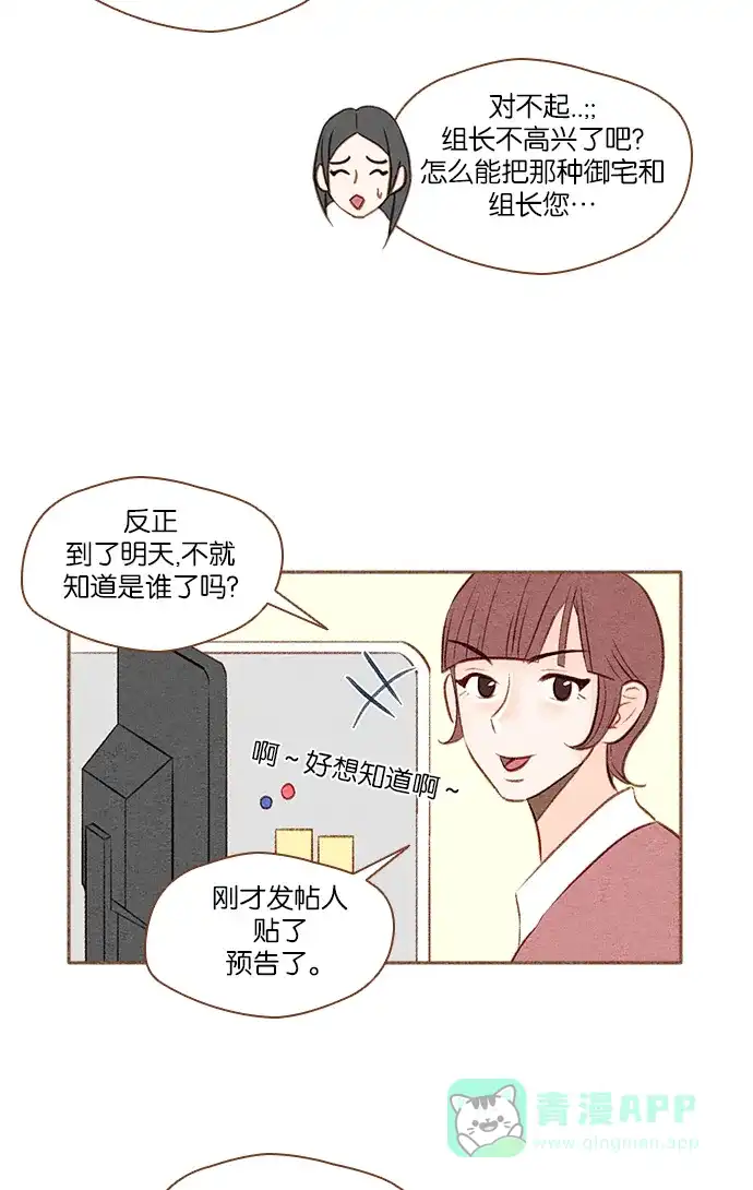 《噢！御宅女的罗曼史》[第15话] 一触即发 第18页