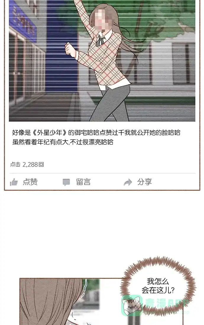 《噢！御宅女的罗曼史》[第15话] 一触即发 第2页