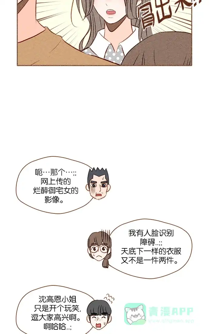 《噢！御宅女的罗曼史》[第15话] 一触即发 第17页