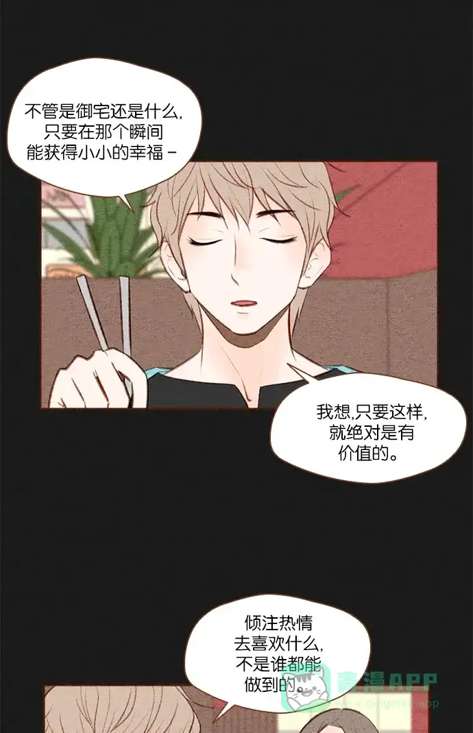 《噢！御宅女的罗曼史》[第16话] 以外的建议（1） 第7页