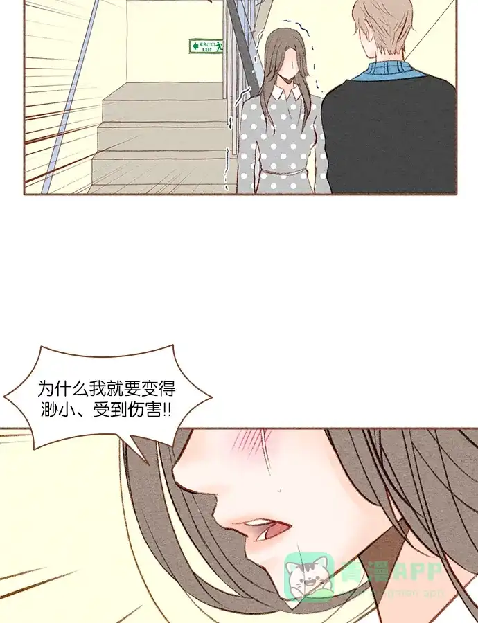 《噢！御宅女的罗曼史》[第16话] 以外的建议（1） 第21页