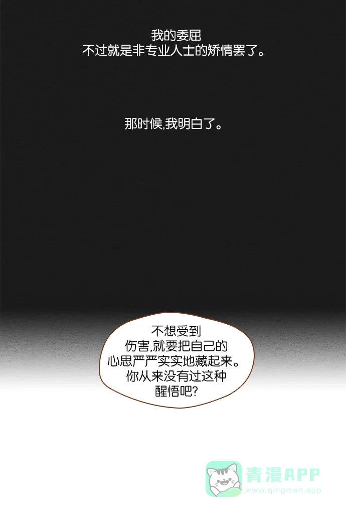 《噢！御宅女的罗曼史》[第16话] 以外的建议（1） 第19页