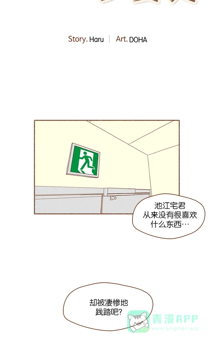 《噢！御宅女的罗曼史》[第16话] 以外的建议（1） 第13页