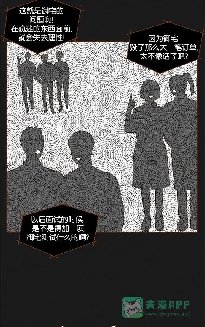 《噢！御宅女的罗曼史》[第16话] 以外的建议（1） 第17页
