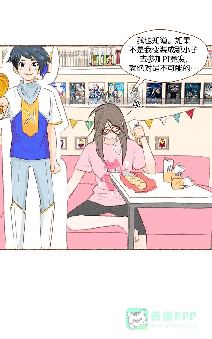 《噢！御宅女的罗曼史》[第17话] 以外的建议 (2) 第3页