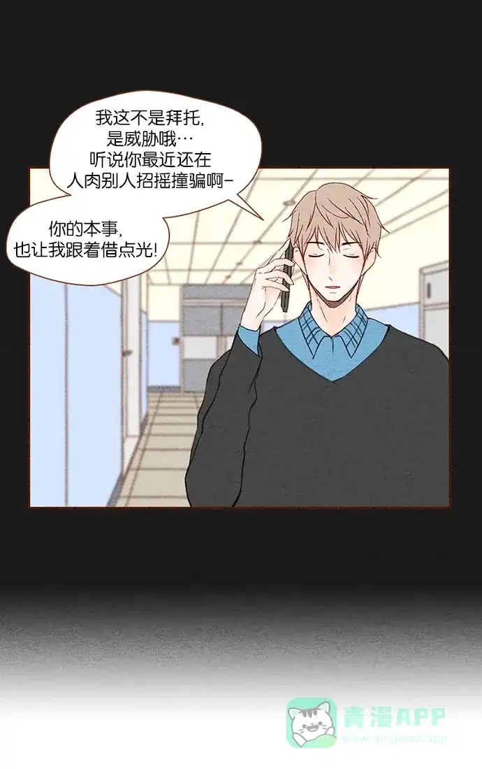 《噢！御宅女的罗曼史》[第17话] 以外的建议 (2) 第13页