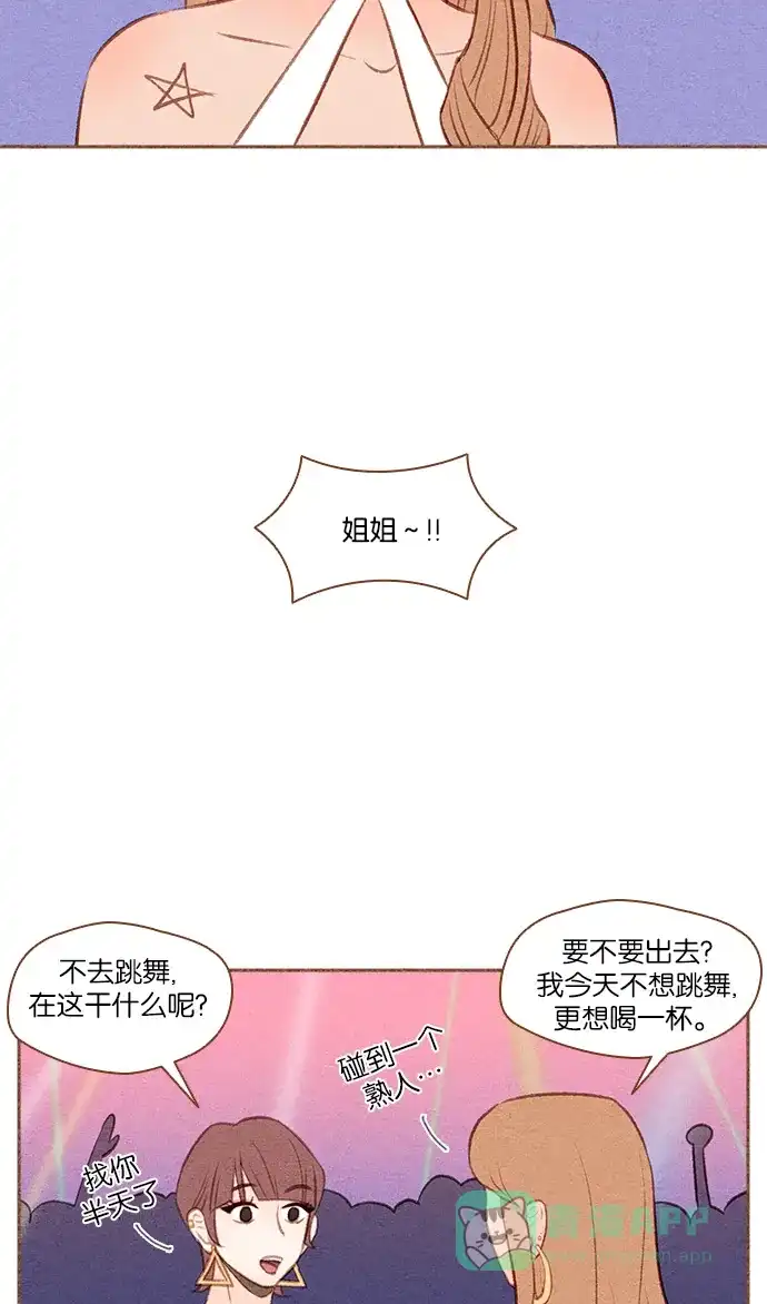《噢！御宅女的罗曼史》[第17话] 以外的建议 (2) 第29页