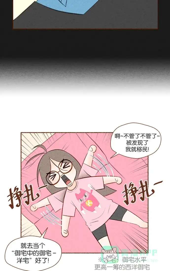 《噢！御宅女的罗曼史》[第17话] 以外的建议 (2) 第7页