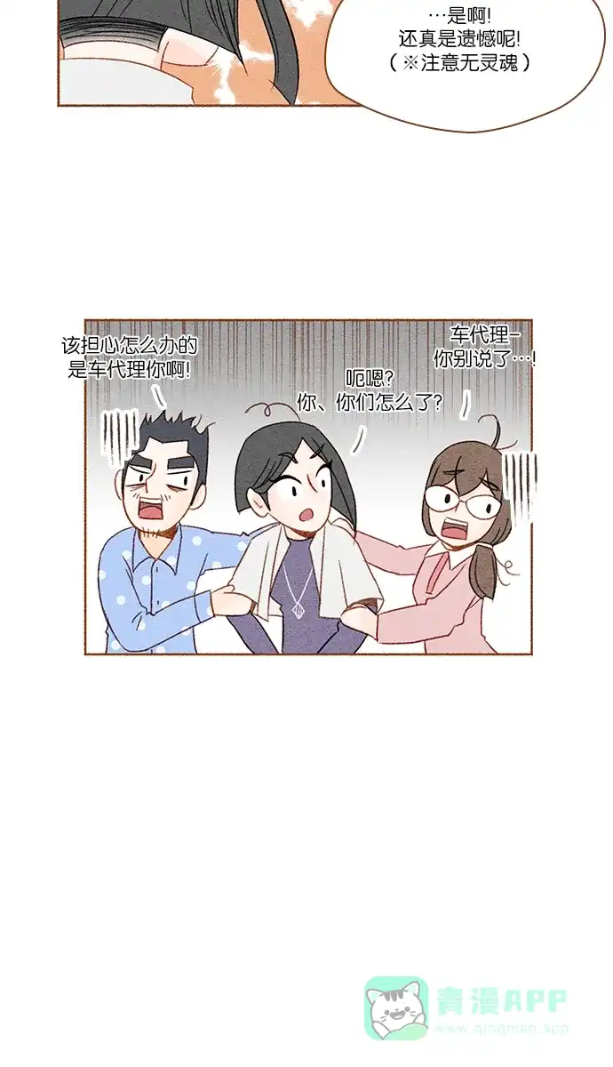 《噢！御宅女的罗曼史》prologue 第16页