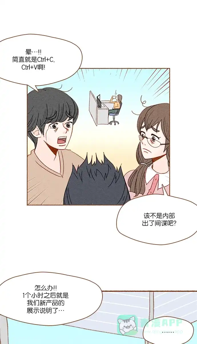 《噢！御宅女的罗曼史》prologue 第7页