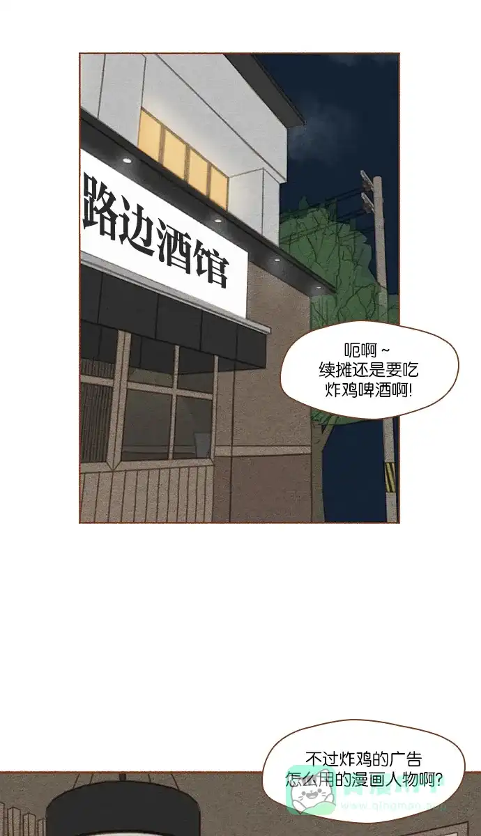 《噢！御宅女的罗曼史》prologue 第57页