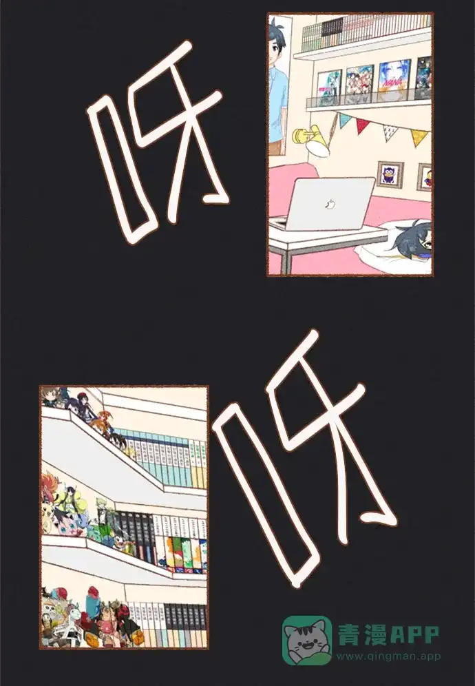 《噢！御宅女的罗曼史》prologue 第51页