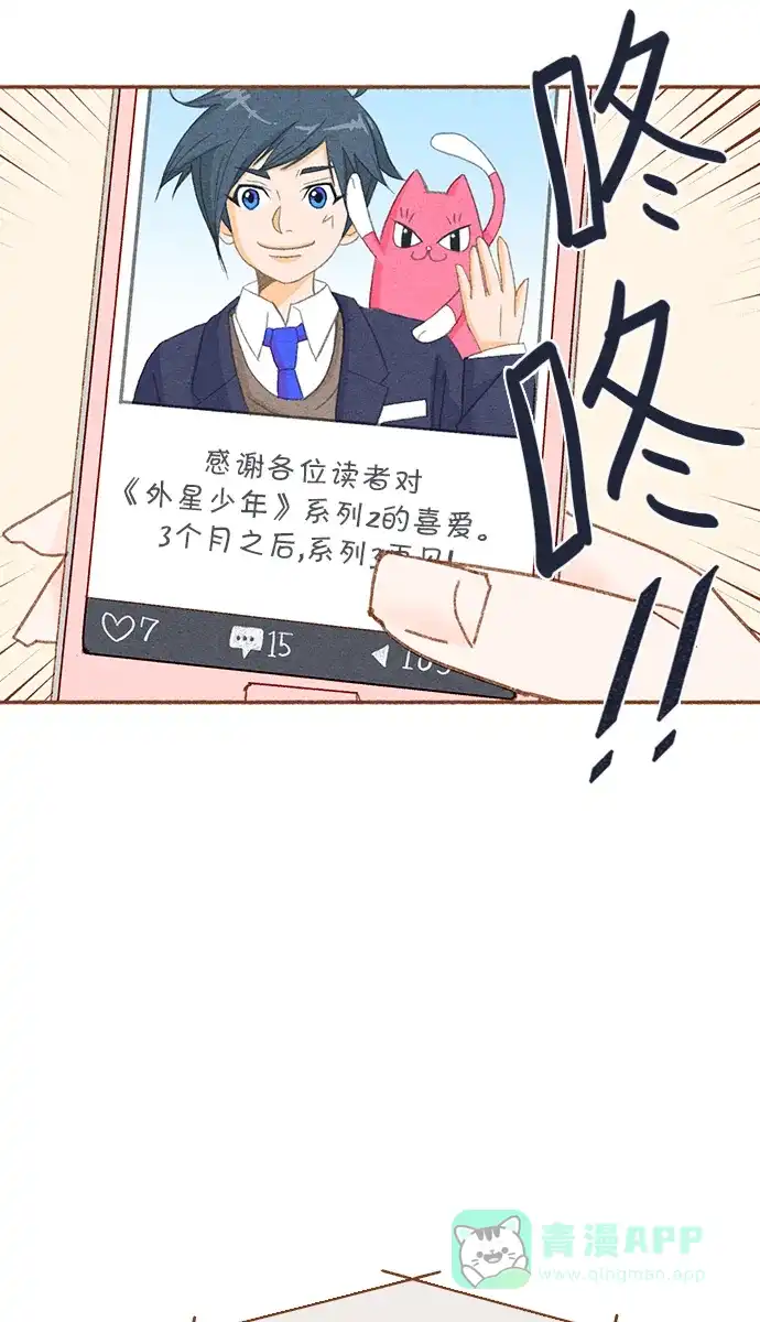 《噢！御宅女的罗曼史》prologue 第67页