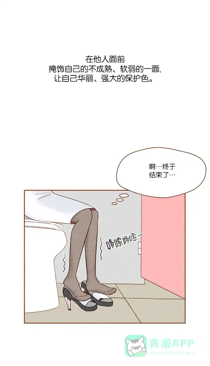 《噢！御宅女的罗曼史》prologue 第44页
