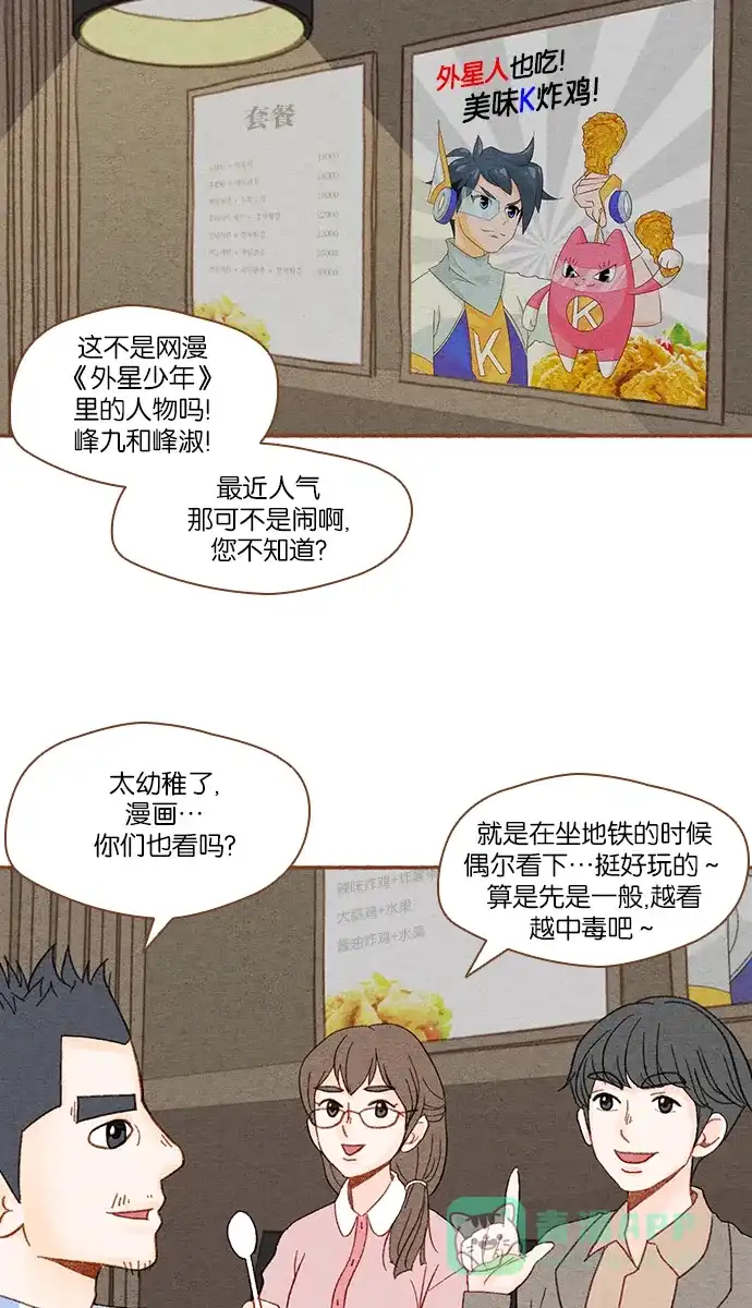 《噢！御宅女的罗曼史》prologue 第58页