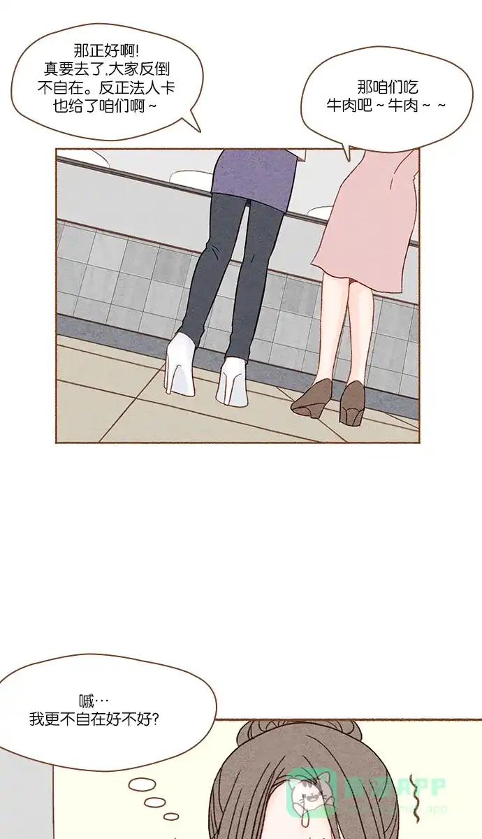 《噢！御宅女的罗曼史》prologue 第45页