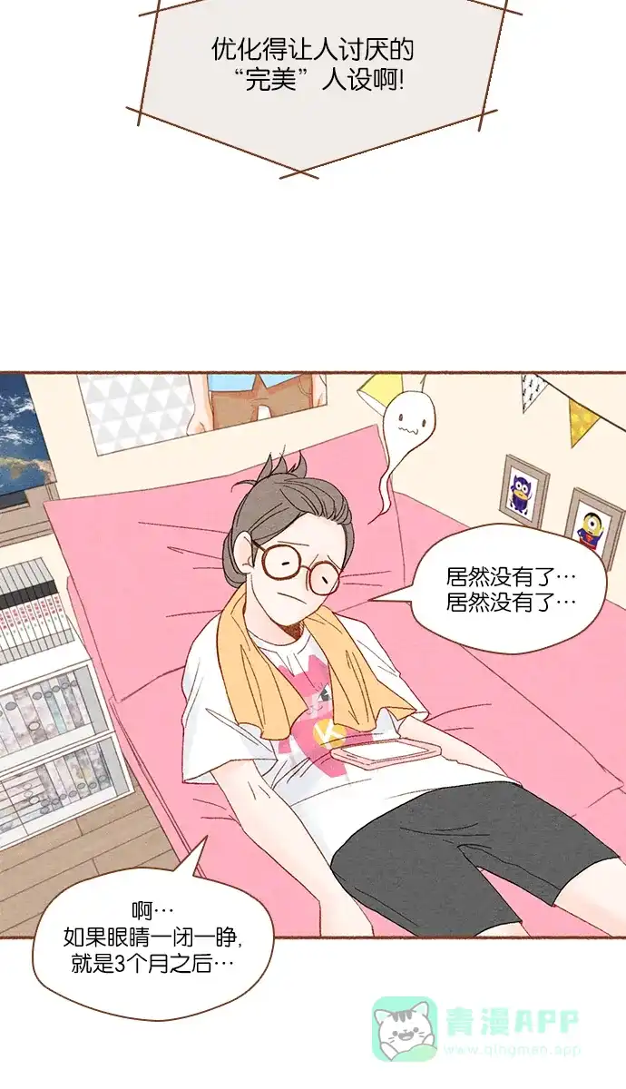 《噢！御宅女的罗曼史》prologue 第68页