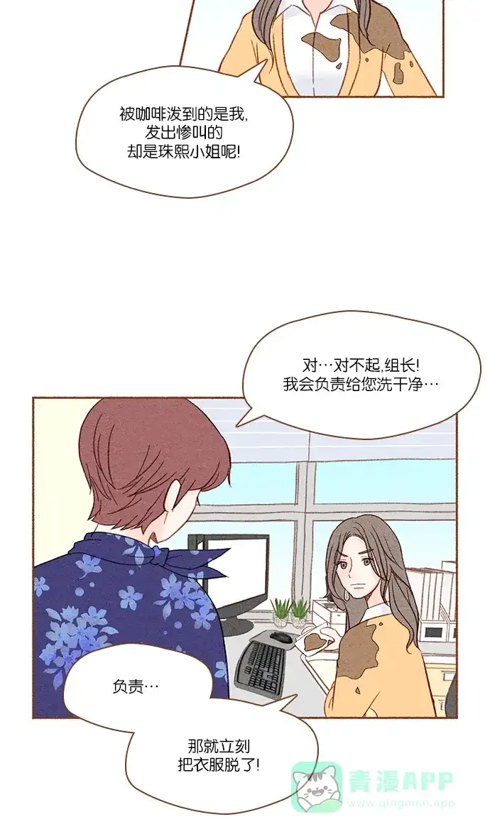 《噢！御宅女的罗曼史》prologue 第25页