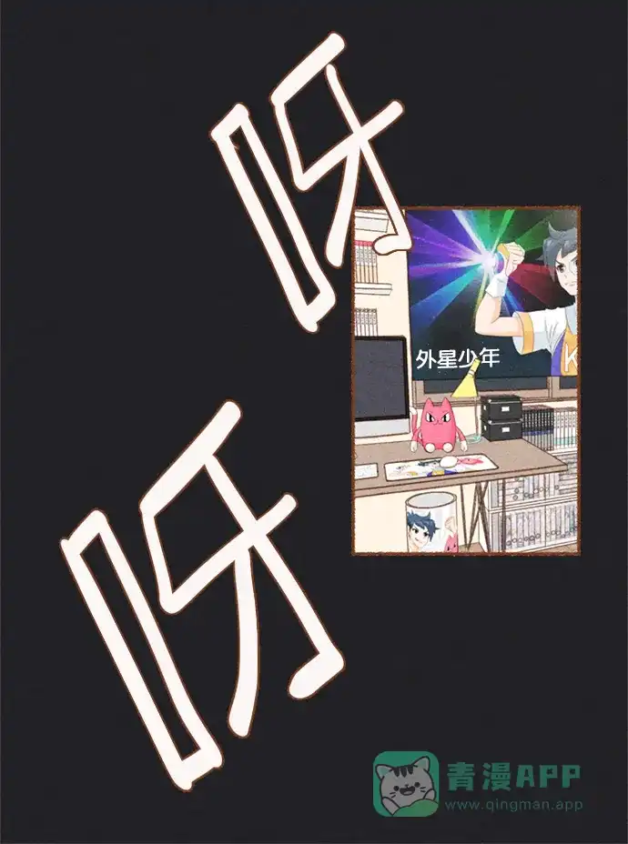 《噢！御宅女的罗曼史》prologue 第52页