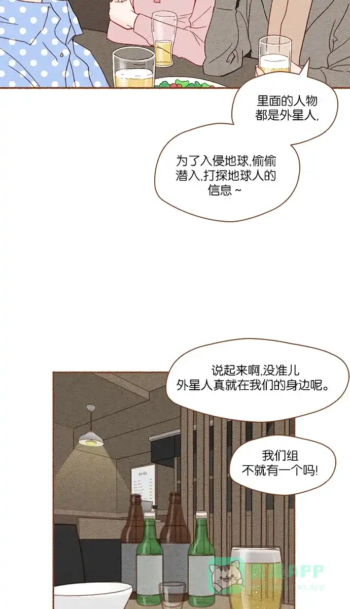 《噢！御宅女的罗曼史》prologue 第59页