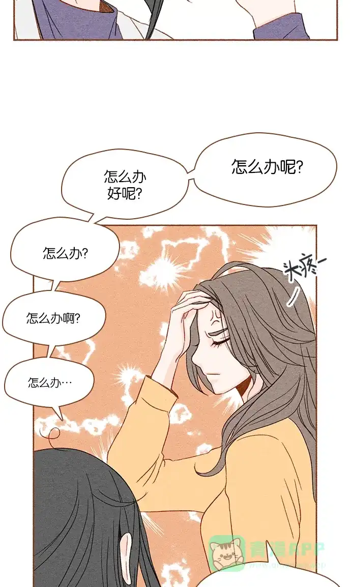 《噢！御宅女的罗曼史》prologue 第15页