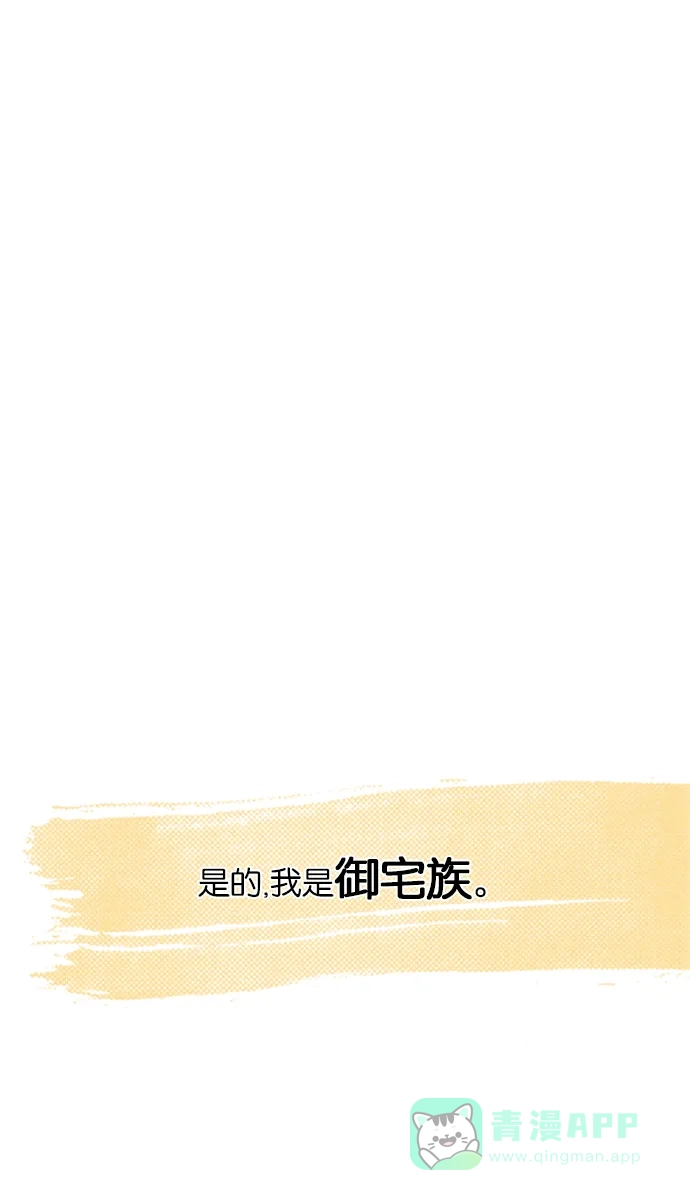 《噢！御宅女的罗曼史》prologue 第71页