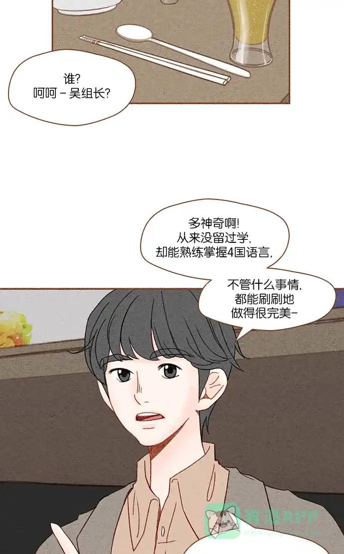 《噢！御宅女的罗曼史》prologue 第60页