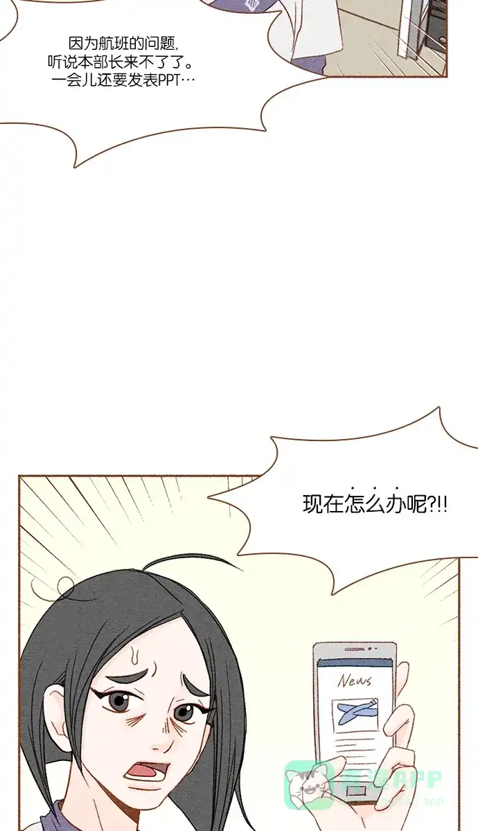 《噢！御宅女的罗曼史》prologue 第14页