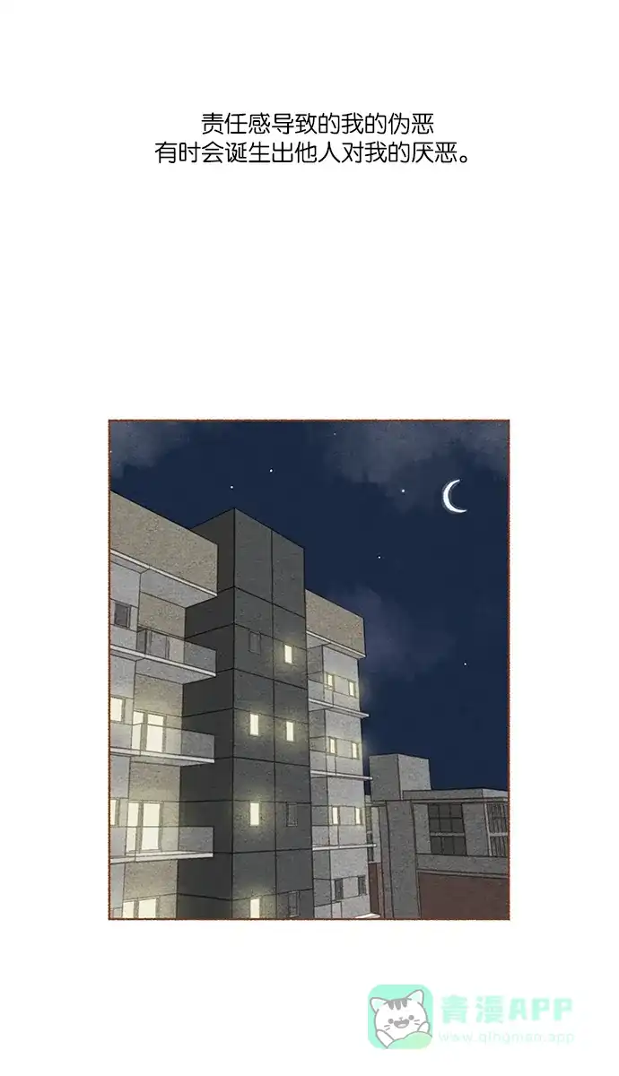 《噢！御宅女的罗曼史》prologue 第47页