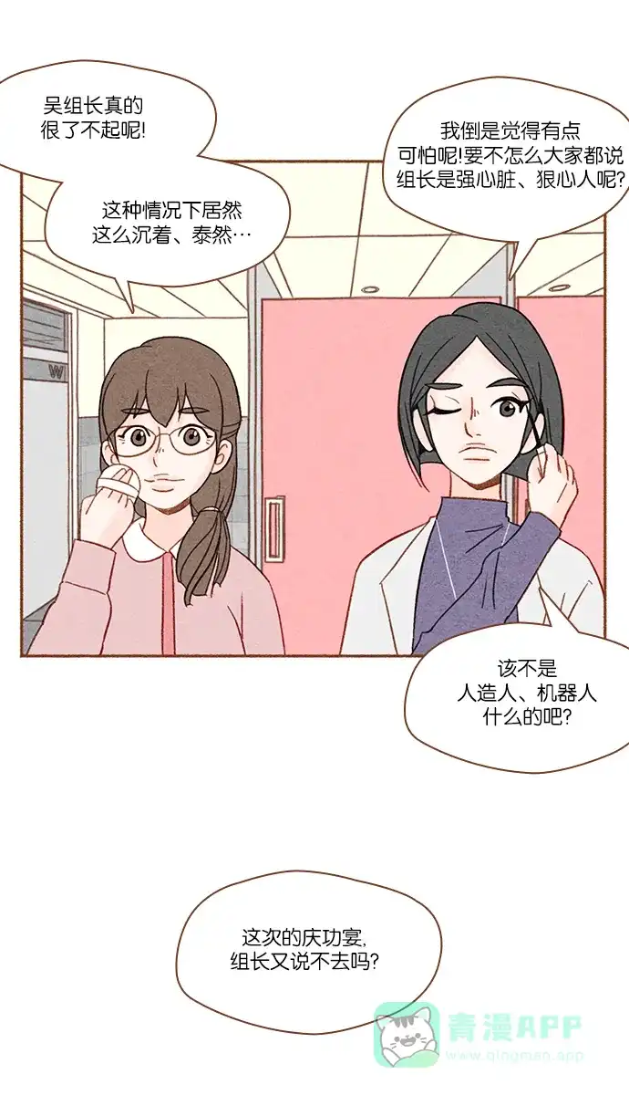 《噢！御宅女的罗曼史》prologue 第43页