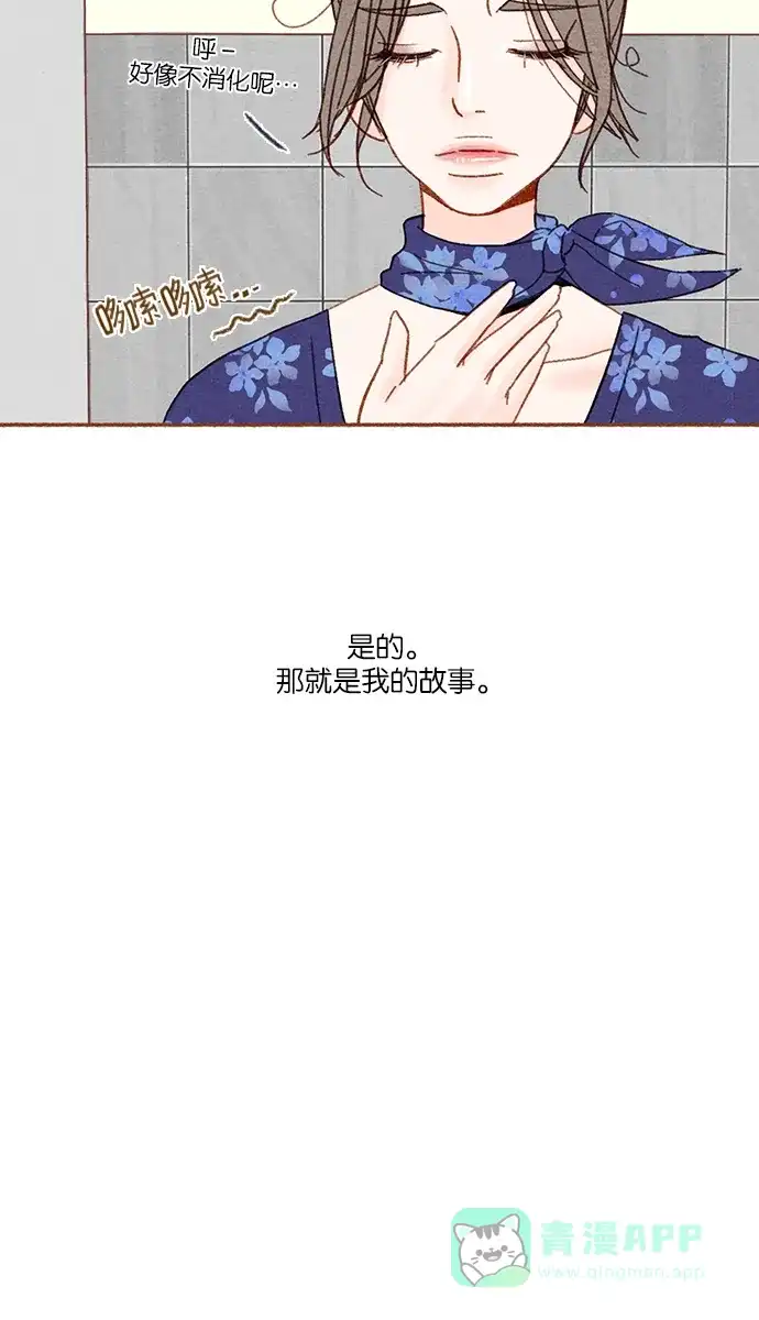 《噢！御宅女的罗曼史》prologue 第46页