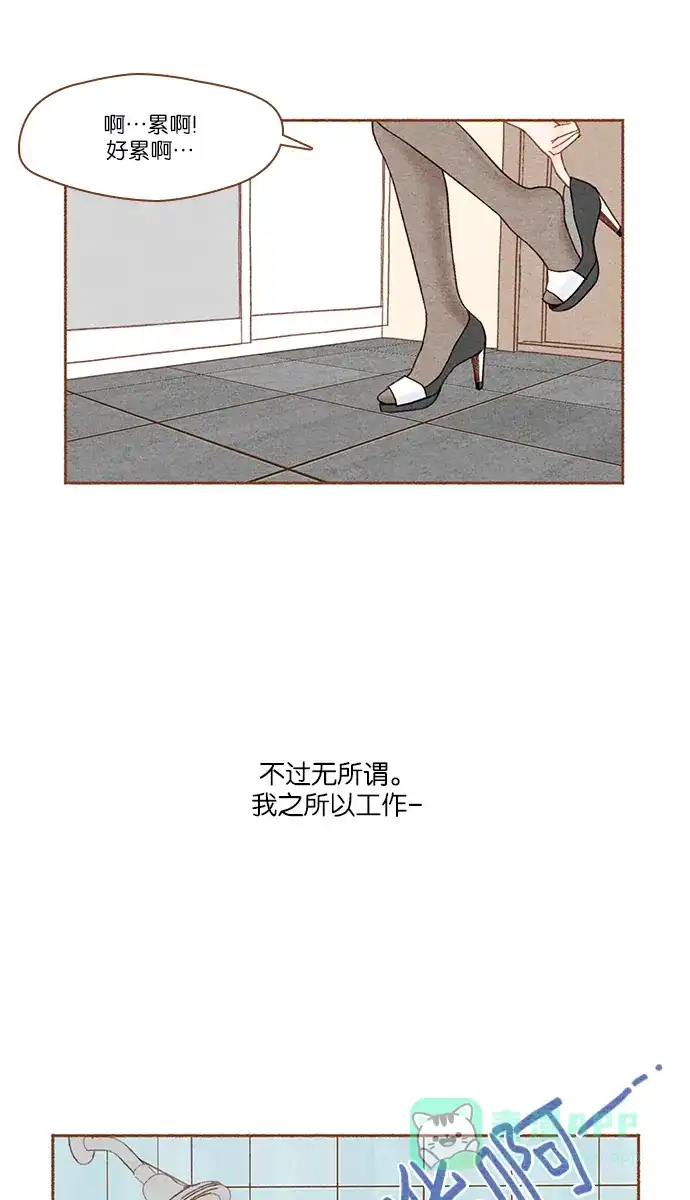 《噢！御宅女的罗曼史》prologue 第48页