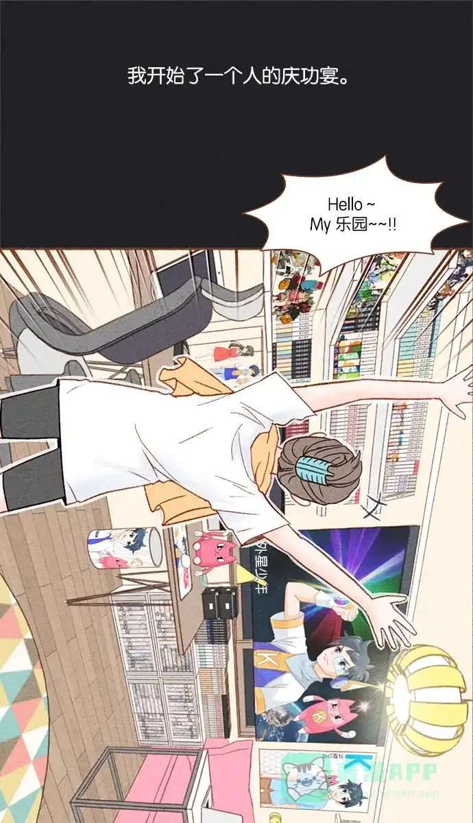 《噢！御宅女的罗曼史》prologue 第53页