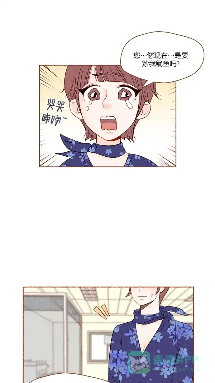 《噢！御宅女的罗曼史》prologue 第26页