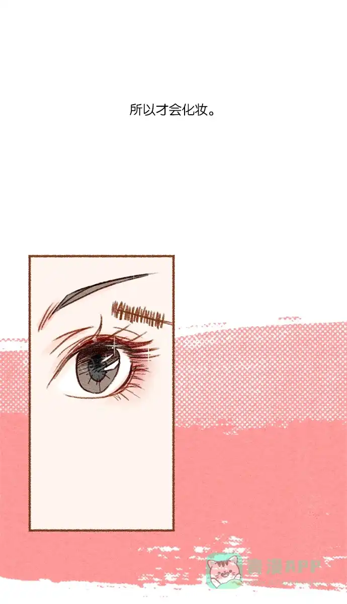 《噢！御宅女的罗曼史》prologue 第33页