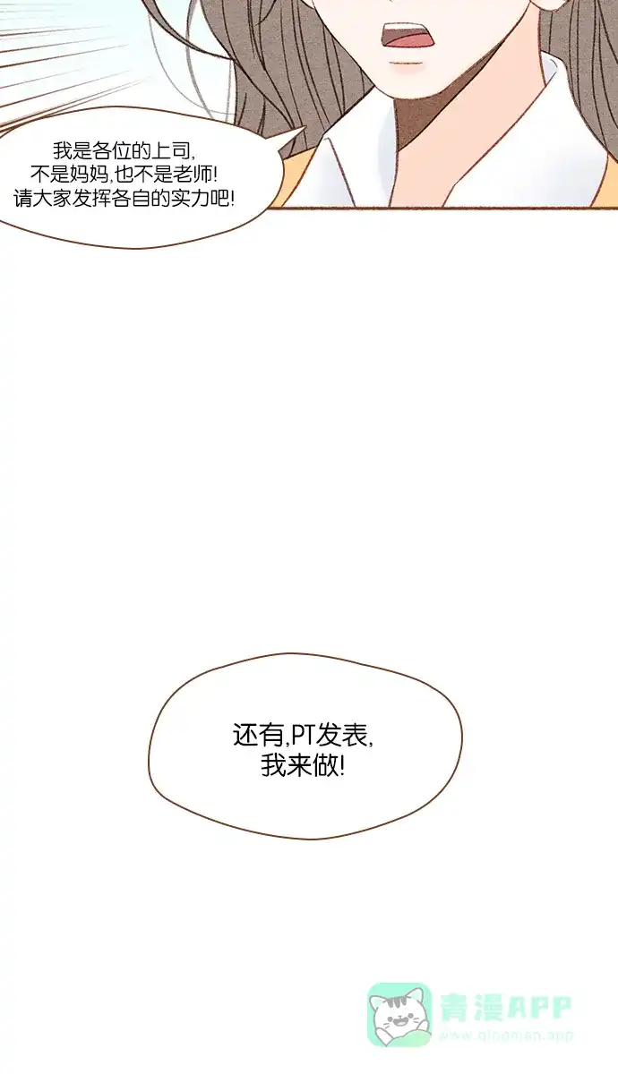 《噢！御宅女的罗曼史》prologue 第18页