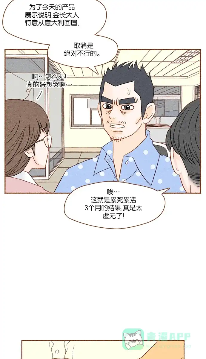 《噢！御宅女的罗曼史》prologue 第9页