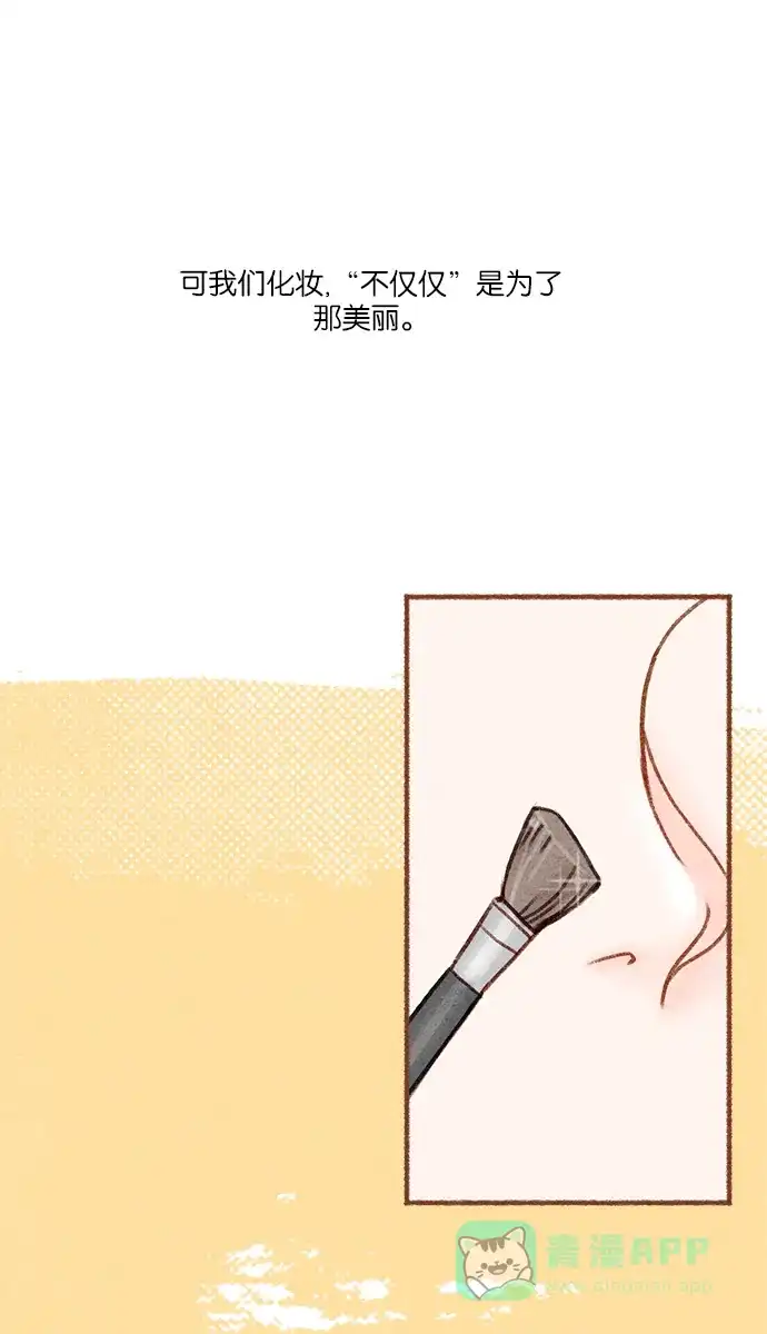 《噢！御宅女的罗曼史》prologue 第34页