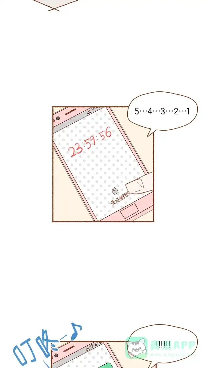 《噢！御宅女的罗曼史》prologue 第63页