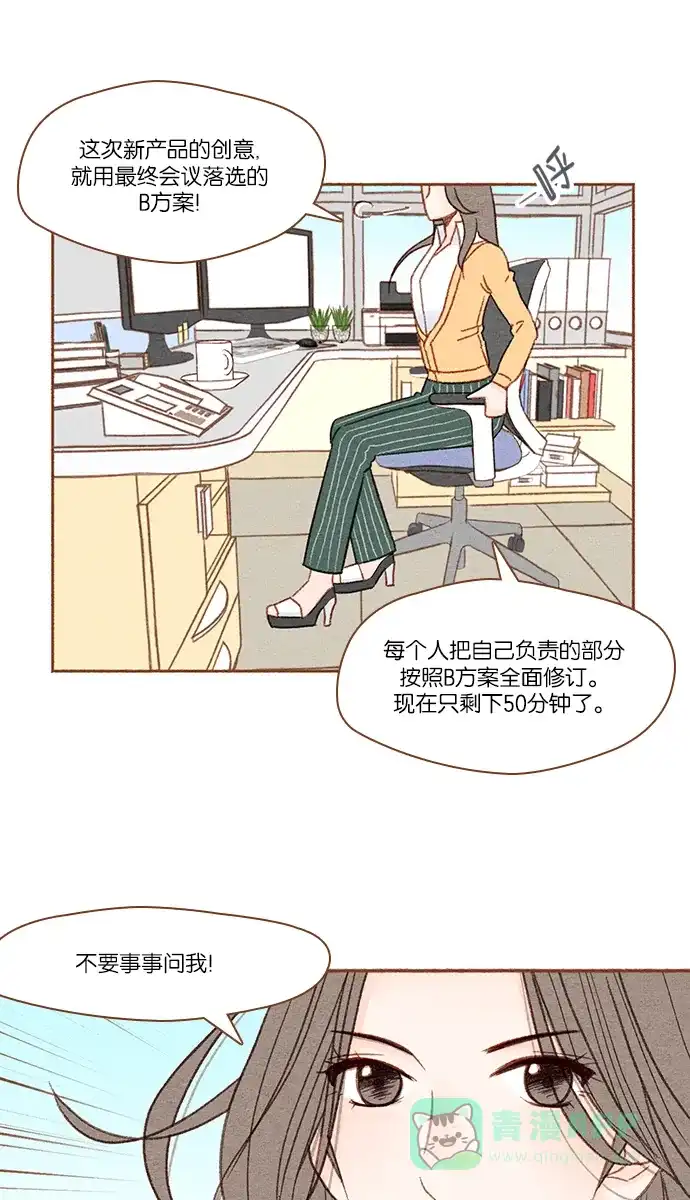 《噢！御宅女的罗曼史》prologue 第17页