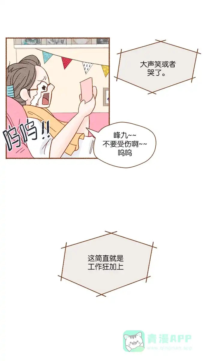 《噢！御宅女的罗曼史》prologue 第66页