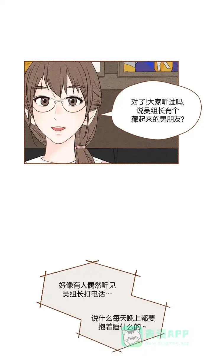 《噢！御宅女的罗曼史》prologue 第69页