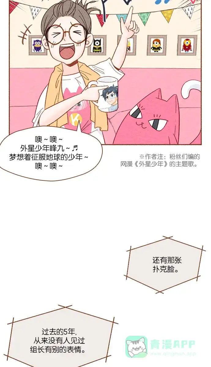 《噢！御宅女的罗曼史》prologue 第62页
