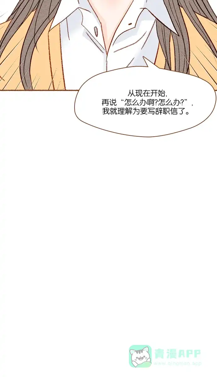 《噢！御宅女的罗曼史》prologue 第12页