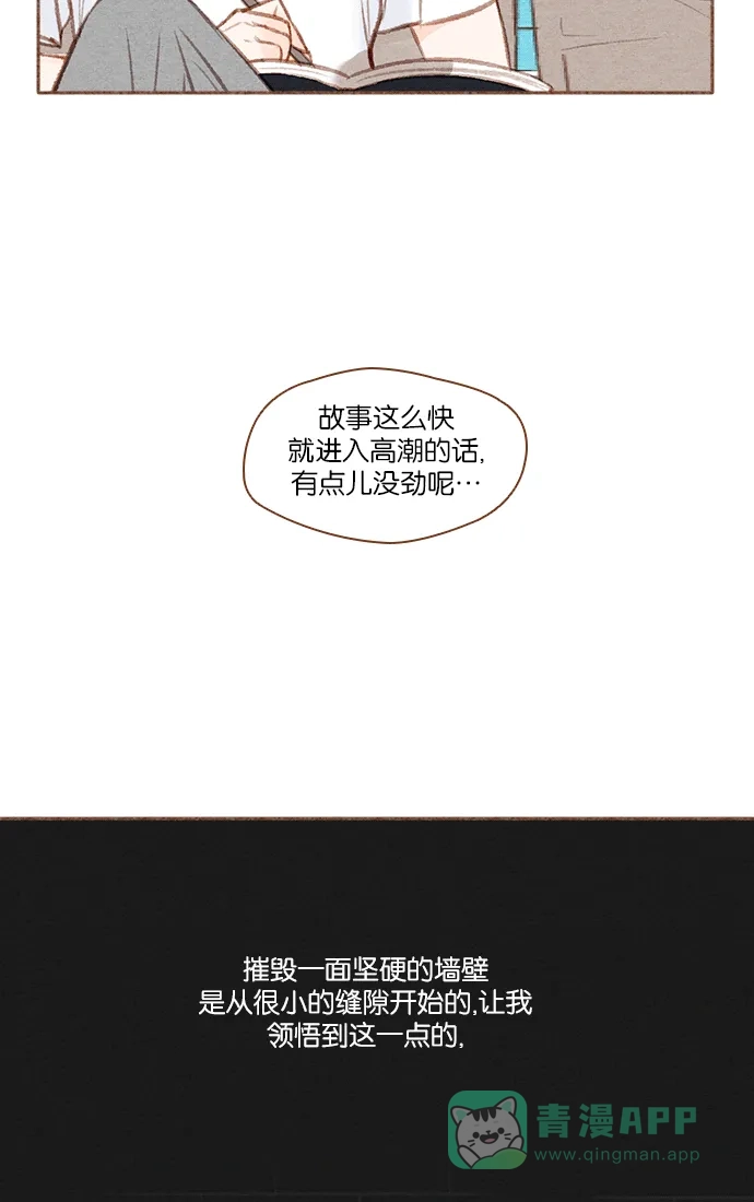 《噢！御宅女的罗曼史》[第18话] 你是谁呀！（1） 第38页